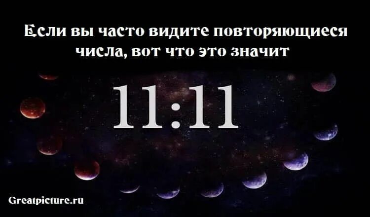 Постоянно вижу 1 и 2