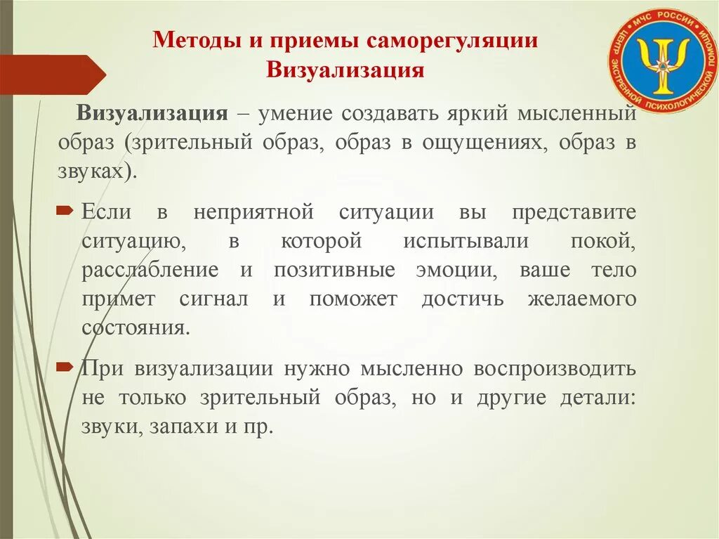 Технологиях саморегуляции. Методы и приемы саморегуляции. Основные приемы психической саморегуляции. Психическая саморегуляция методики. Методы саморегуляции в психологии.