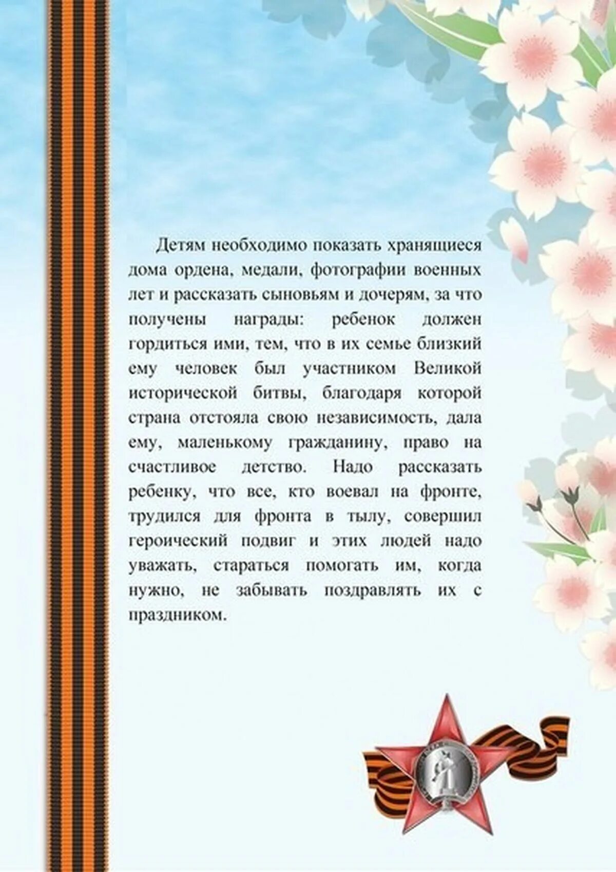 Консультация для родителей что рассказать детям о войне. Консультация как рассказать детям о Великой Отечественной войне. Консультация для родителей день Победы. Консультация для родителей 9 мая.