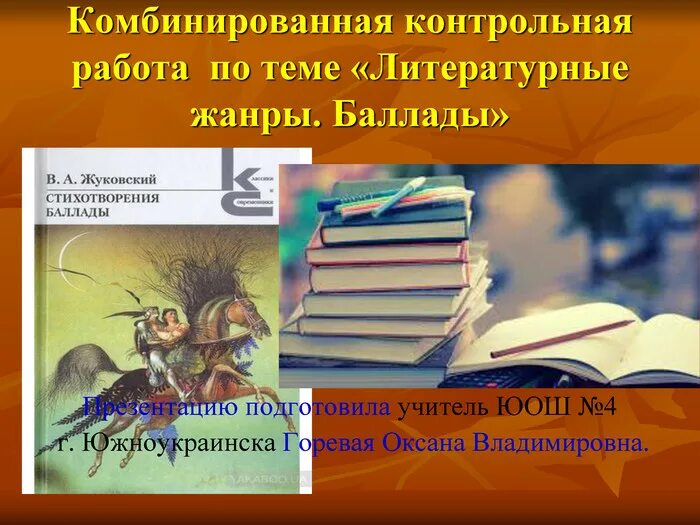 Информация по теме литература