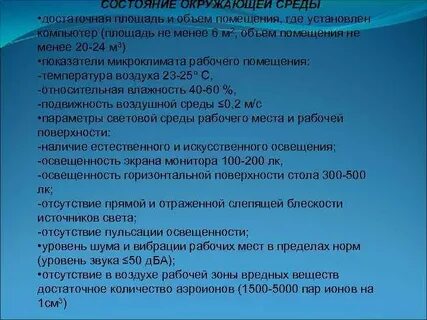 Комфортные условия окружающей среды