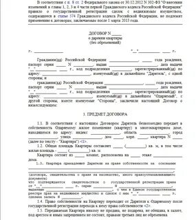 Дарственная на квартиру между близкими налогом