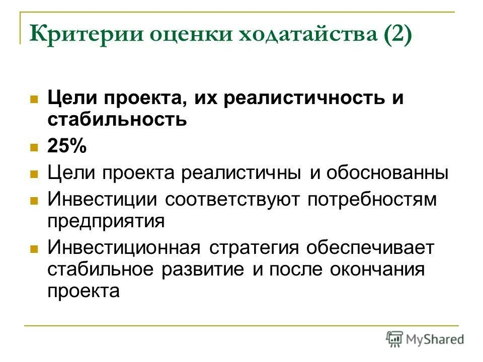 потребность предприятия в инвестициях