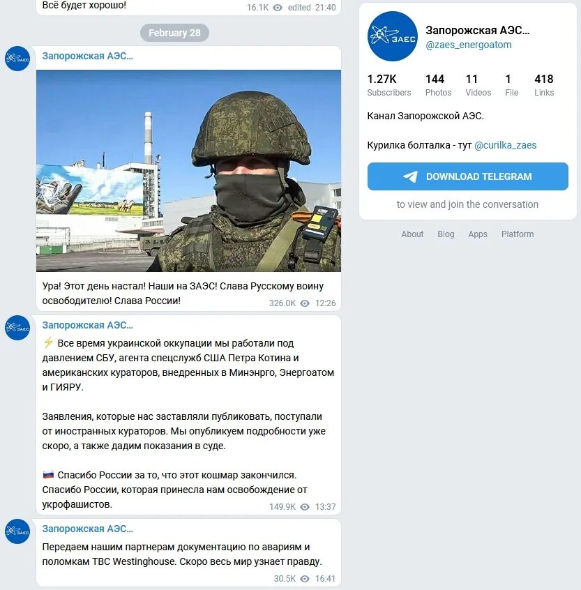 Продвижение российских войск. Запорожская АЭС русские войска. Российские военные в Энергодаре. Запорожская АЭС охрана. Телеграм канал про войну без цензуры