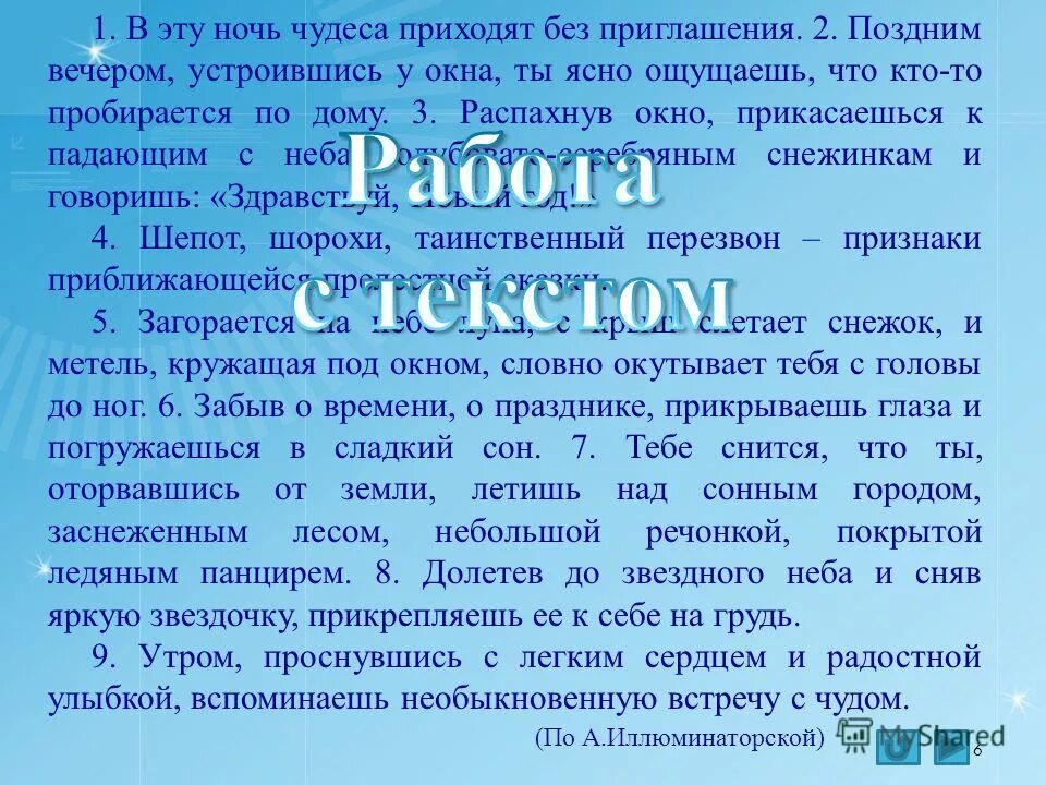 Поздним вечером вопросы. О чём рассказ поздним вечером. 10 Предложений про поздним вечером. Поздним вечером текст. Сказку мне приходить без приглашения.