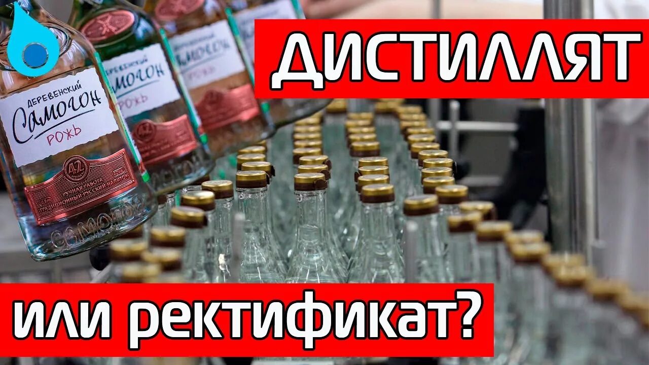 Чем отличается дистиллят от. Дистиллят или ректификат. ректификат и дистиллят разница. отличие дистиллята от ректификата.