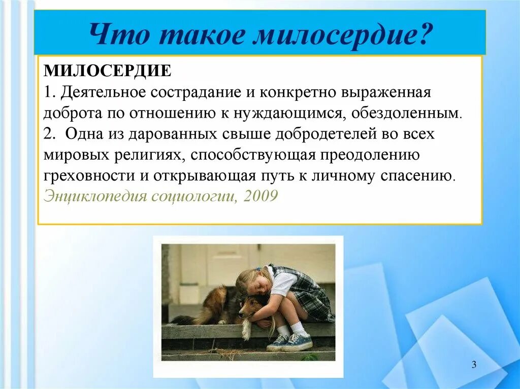 Чем важна забота о слабых. Презентация на тему взаимопомощь. Милосердие и забота о слабых. Взаимопомощь и Милосердие. О милосердии.