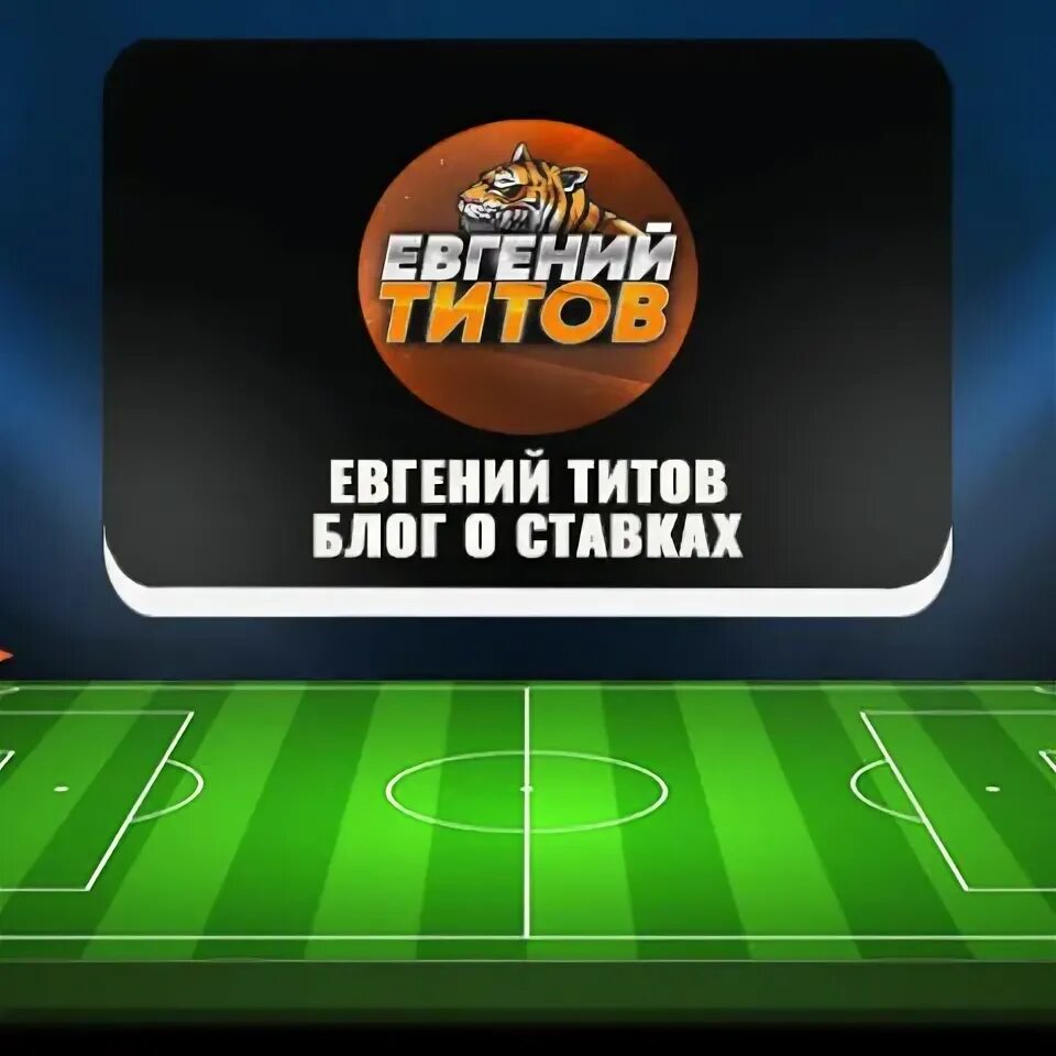 Турнир капперов. Пост с рекламой канала о ставках. Отзывы каппер futbolhokey.