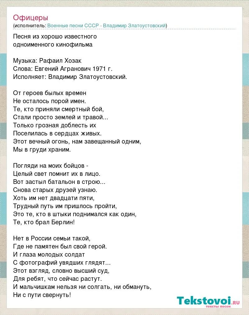 Текст песни офицеры. Текст офицеры Газманов текст. Господа офицеры слова песни