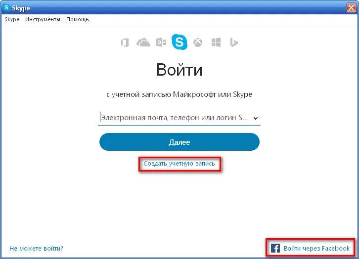 Регистрация скайпа без телефона. Skype аккаунт. Скайп регистрация. Skype вход. Учетная запись в скайпе что это.