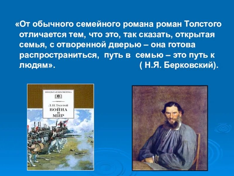 Чем отличился толстой. Семейная мысль в романе Льва Николаевича Толстого.