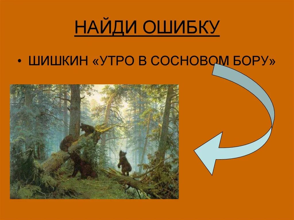 Описание картины утро в сосновом лесу 2. Утро в Сосновом лесу план. Произведения Шишкина утро в Сосновом лесу. Шишкин утро в Сосновом Бору описание. План к картине утро в Сосновом лесу.