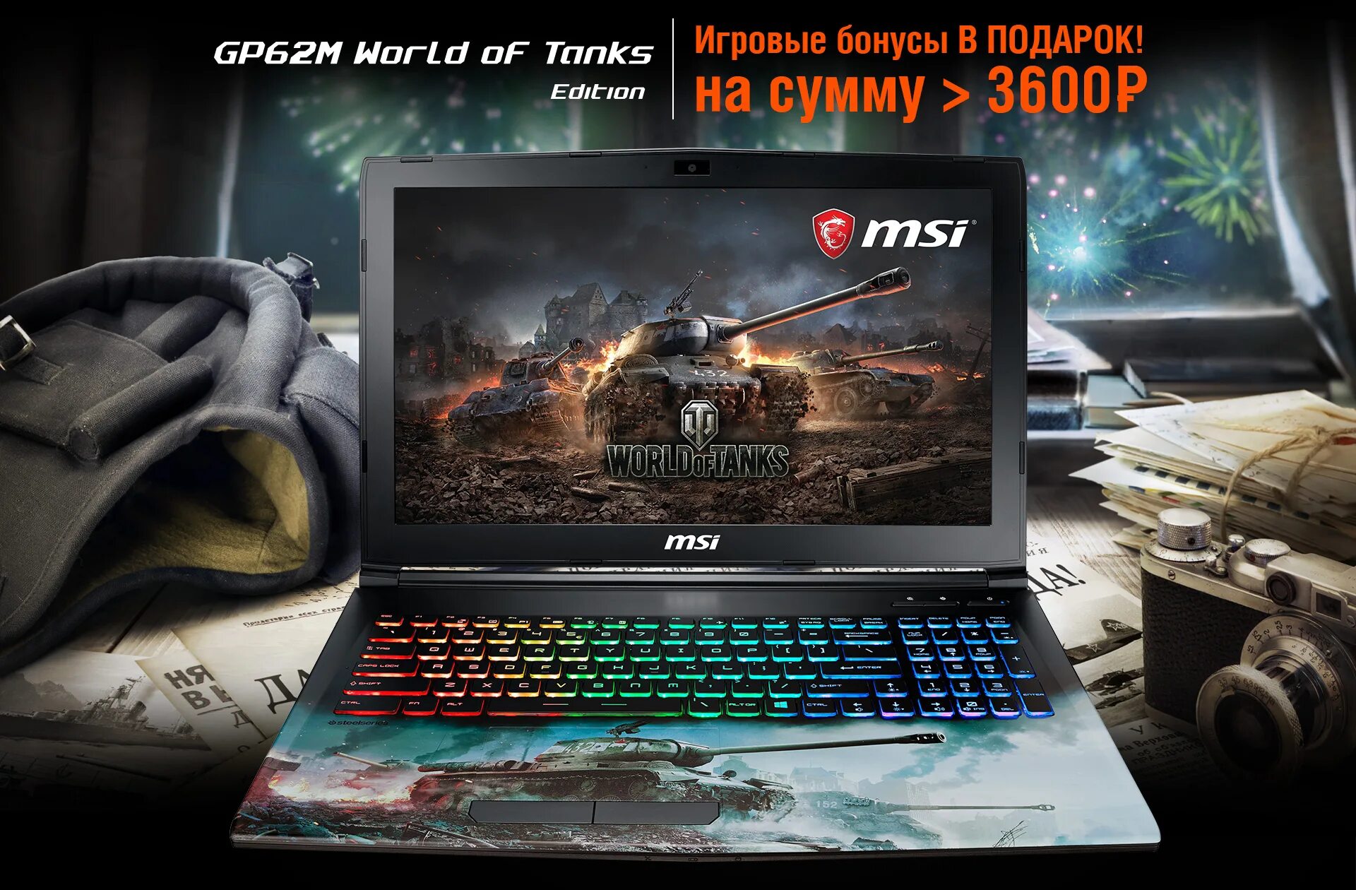 Ноутбуки для world of tanks. Ноутбук MSI WOT. MSI gp62 "World of Tanks Edition". Ноутбук MSI gp62m. Ноутбук MSI gp62m 7rex World of Tanks Edition RTX.