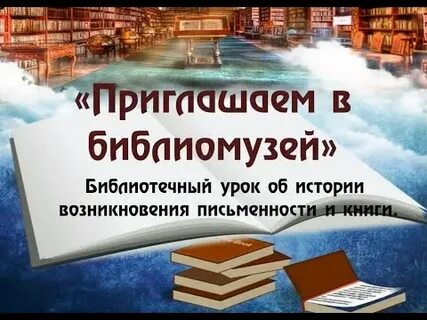 Библиотеки видеоурок 2 класс