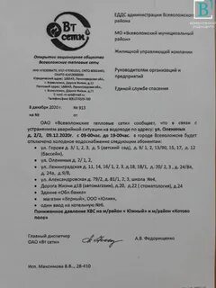 Всеволожские тепловые сети сайт