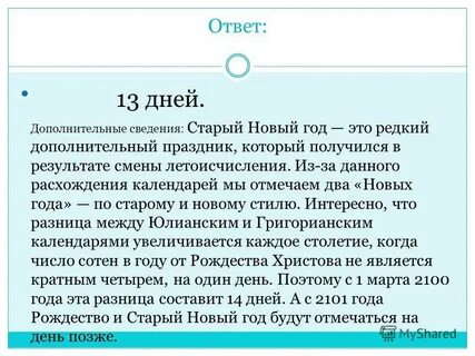 Лет ответ