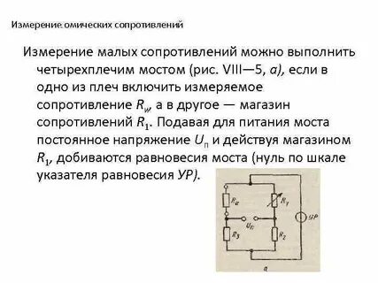 Малое сопротивление в электрическом поле