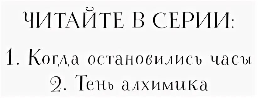 Тень алхимика читать. Странствие алхимика алекс каменев странствия. Тень алхимика грегори фьюнаро. Тень алхимика читать. Лес теней.