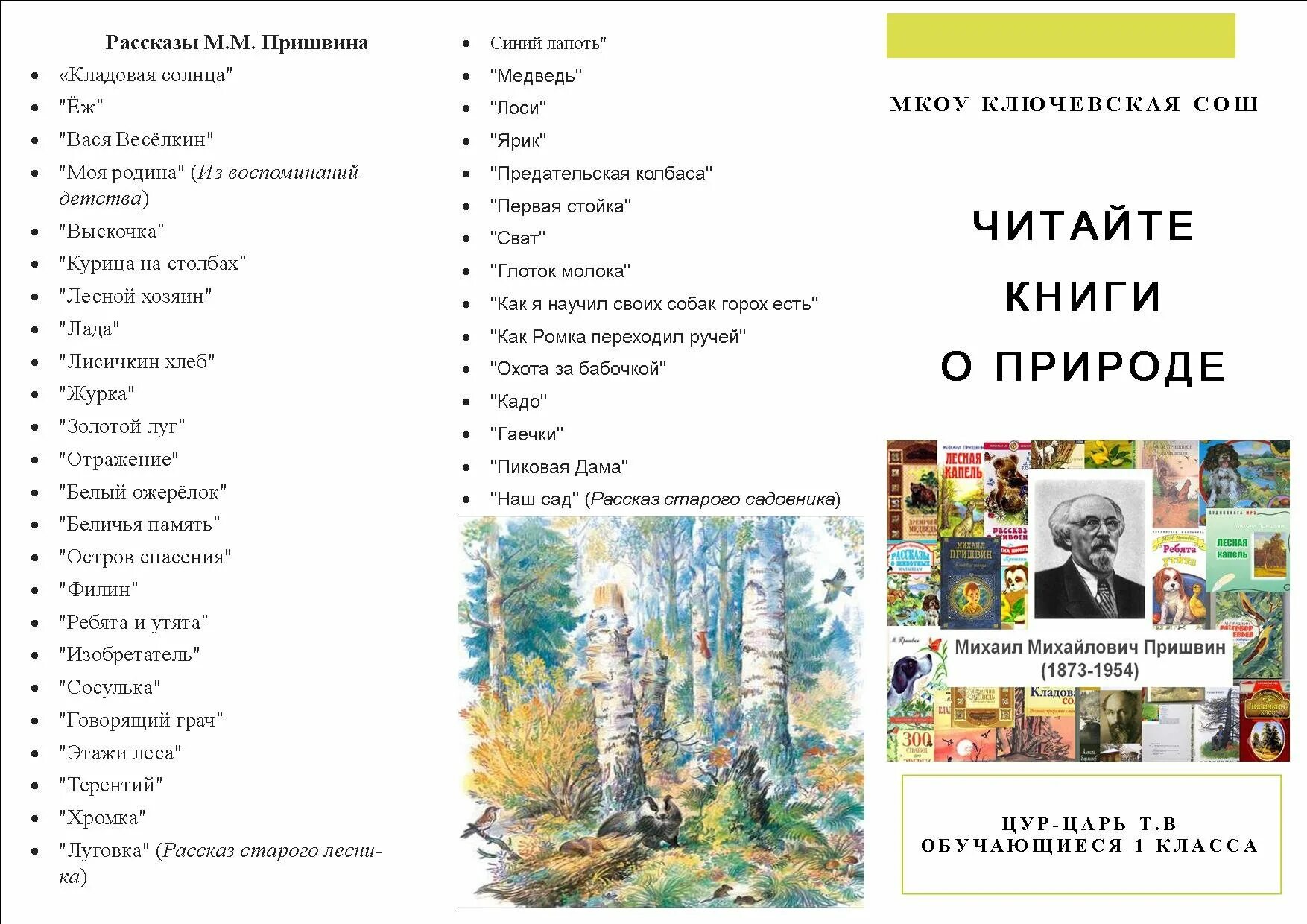 Тест по кладовой солнца 6 класс. Этажи леса Пришвина. Произведение Пришвина этажи леса. Пришвин, м. кладовая солнца: рассказы о природе/. Рассказ м пришвин этажи леса.