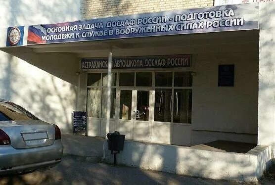 досааф нефтекамск. астрахань. астраханский досааф. николай остравская досааф астрахань. астраханский досааф.