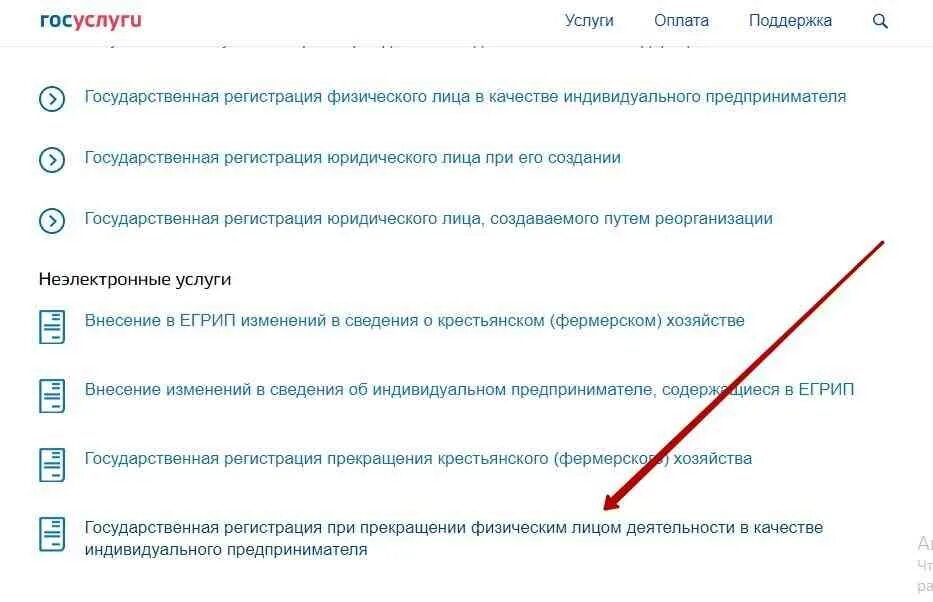 Закрытие патента без закрытия ип. Закрытие ИП через госуслуги. Закрыть ИП через госуслуги. Закрытие ИП через госуслуги 2022. Как закрыть ИП дистанционно через госуслуги.