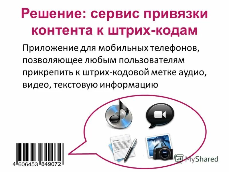 Привязка сервиса. Публикация мультимедиа контента. Программы публикации мультимедийного контента. Возможности сети интернет для публикации мультимедийного контента.. Мультимедийного контента на различных сервисах сети интернета.