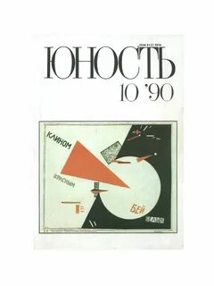 Журнал юность