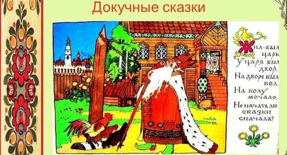 Докучная сказка. Докучные сказки иллюстрации. Русские народные докучные сказки. Докучная сказка жил был царь.