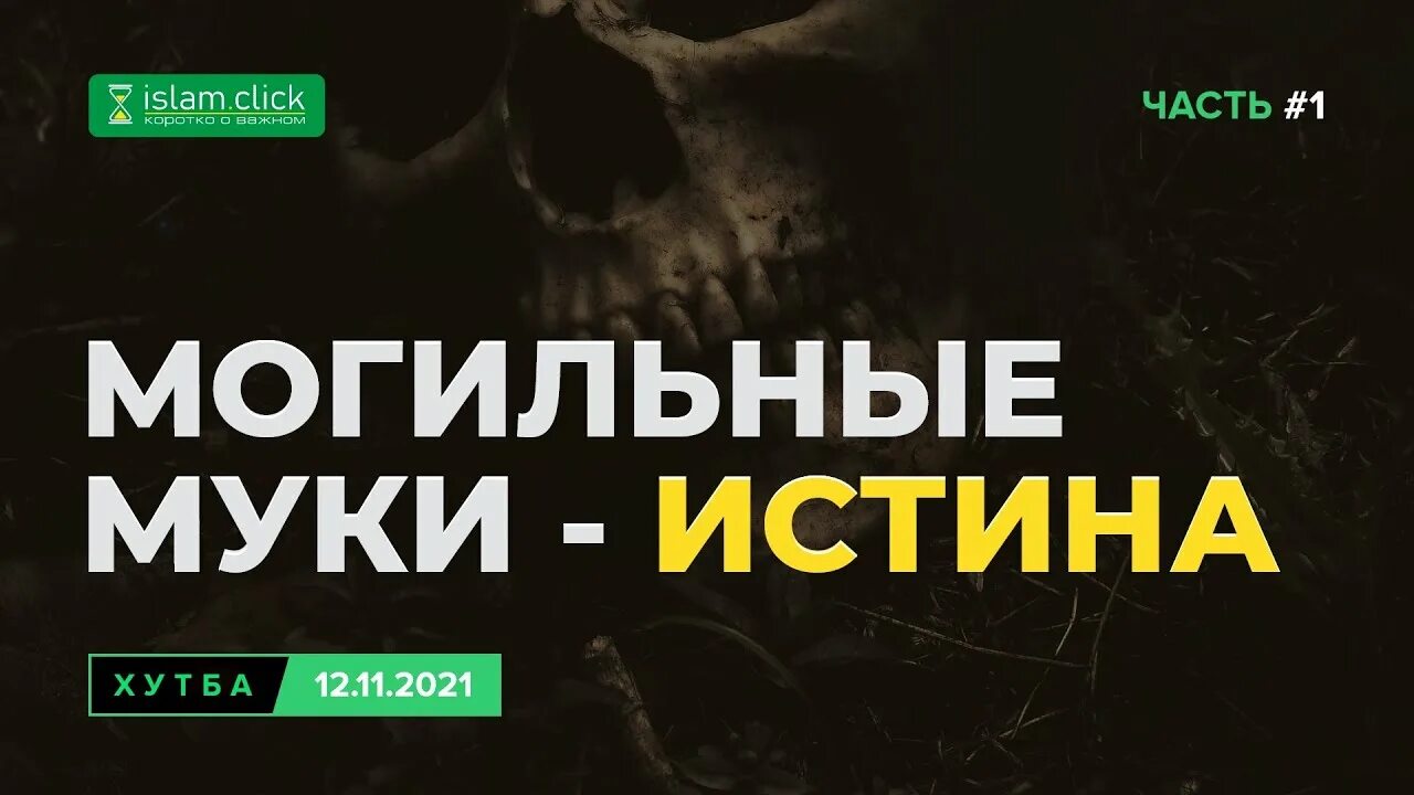 Знамение Аллаха мучение в могиле. Про могильные муки в Коране. Могильные муки