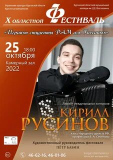 Филармония курган афиша март на 2024 год