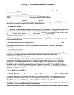 Соглашение о задатке при покупке квартиры образец
