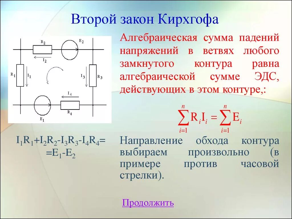 Сформулируйте первый и второй законы Кирхгофа. Формула второго закона Кирхгофа. Второй закон Кирхгофа формула. Вывод второго закона Кирхгофа.