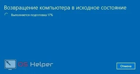 Возвращение исходное состояние сколько по времени