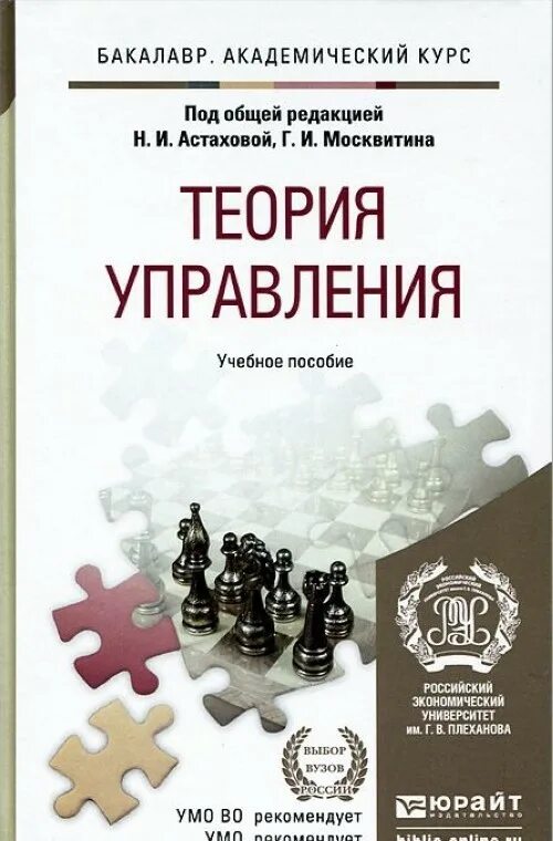 Учебное пособие. Методическое пособие. Теория управления книга. Учебное(образовательное) пособие.