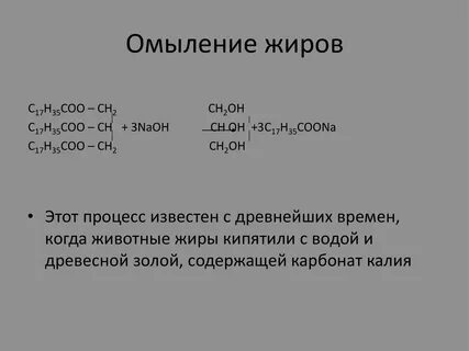 Омыление жиров реакция