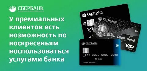 Зарплатный проект сбербанк золотые карты