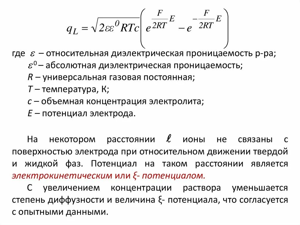 Диэлектрическая проницаемость среды в вакууме. Диэлектрическая проницаемость е0. Абсолютная диэлектрическая проницаемость диэлектрика. Относительная диэлектрическая проницаемость диэлектрика. Определить диэлектрическую проницаемость диэлектрика заполняющего