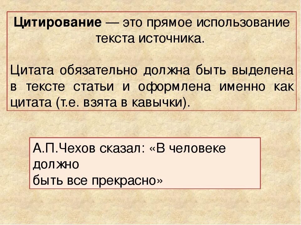 Как вставлять цитату в устном собеседовании правильно. Цитирование. Цитирование примеры. Цитирование это кратко. Цитирование в тексте.