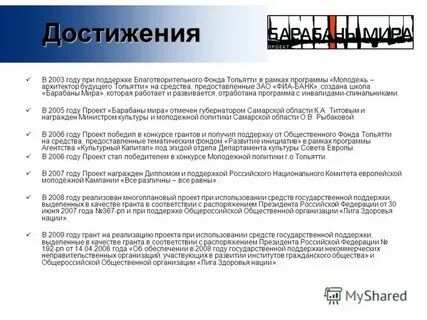 Программа мир самара
