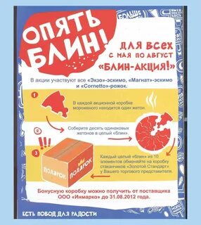 Акция для покупателей в магазине
