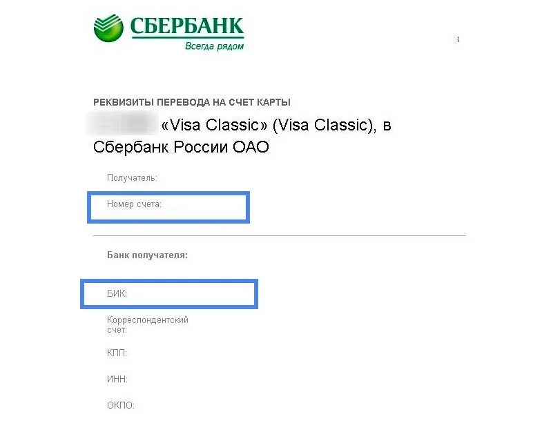 БИК карты. БИК — банковский идентификационный код. Что такое БИК. БИК номер карты.