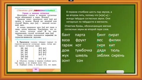 Слова с твердым парным согласным звуком с