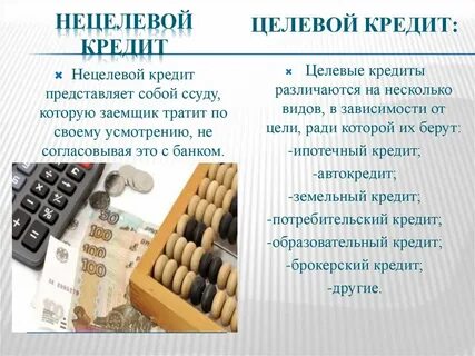 Получить целевой займ