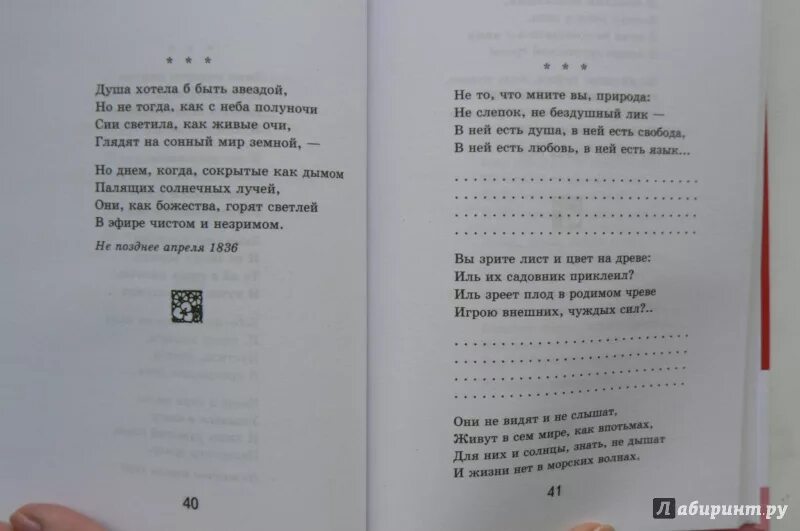 Легко учащийся стих тютчева. Тютчев маленькие стихотворения. Тютчев стихи маленькие. Маленькие стихи Тютчева. Маленькое стихотворение Тютчева.