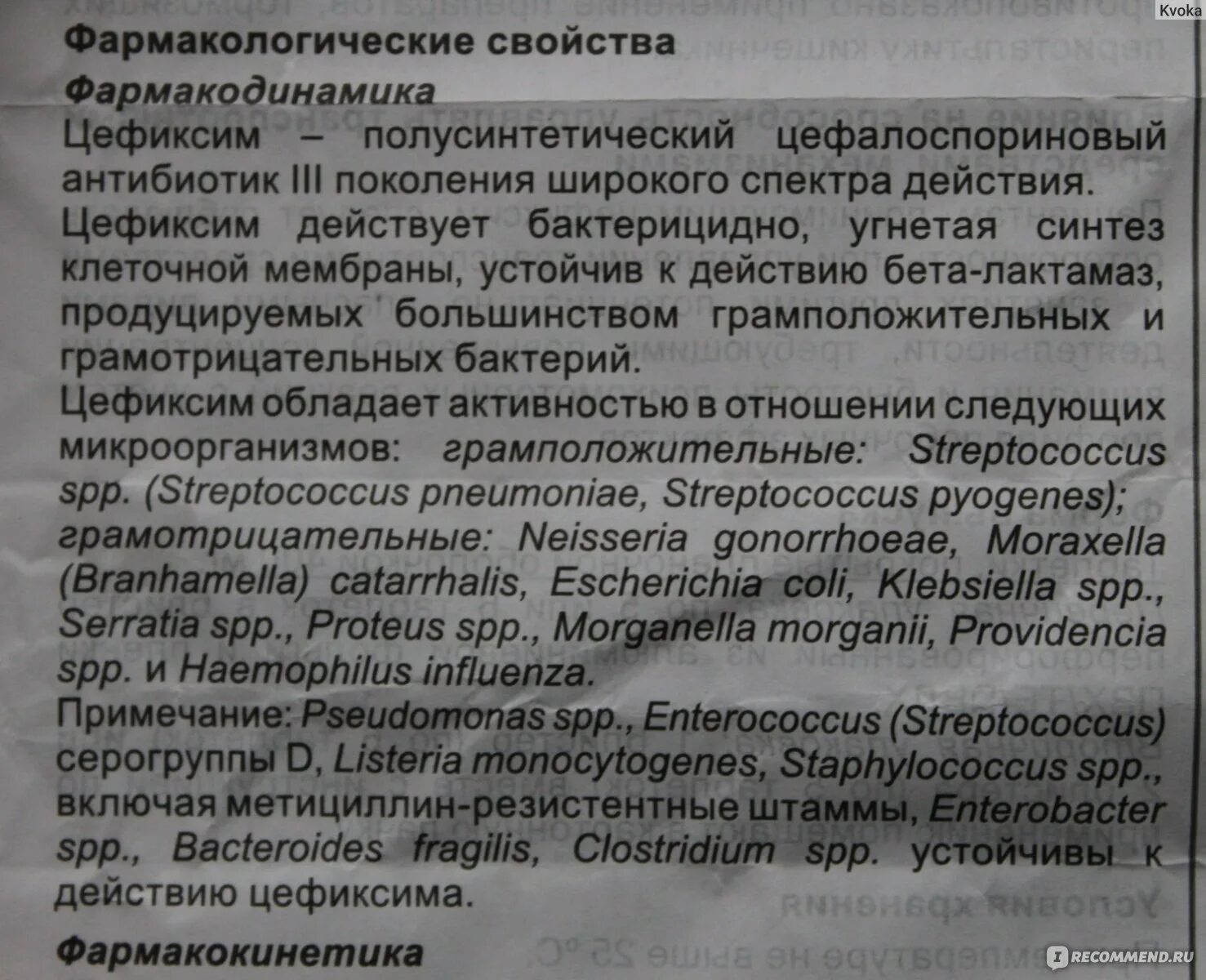 Антибиотик широкого спектра цефиксим. Антибиотики цефтриаксон и цефиксим. Цефиксим какая группа антибиотиков. Цефиксим действие. Можно ли принимать цефиксим