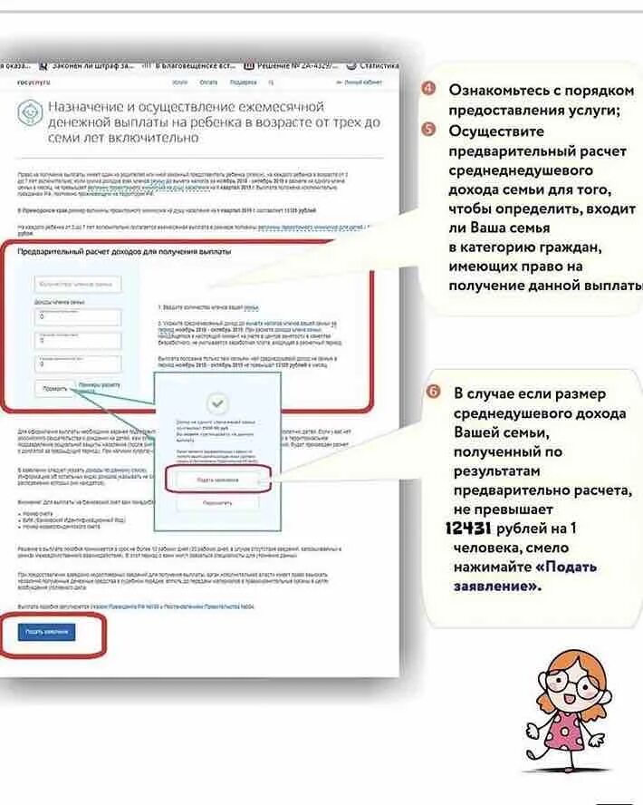 Можно в мфц оформить налоговый. Как заполнить заявление на госуслугах на пособие от 3 до 7. Пособие от 3 до 7 лет на госуслугах. Выплаты от 3 до 7 лет заявление на госуслугах. Как оформить заявление на госуслугах.