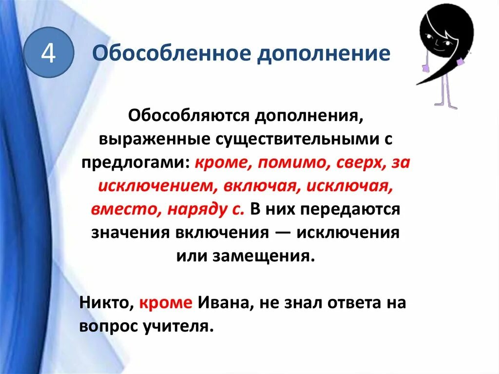 Предложения с обособленными дополнениями из художественной литературы