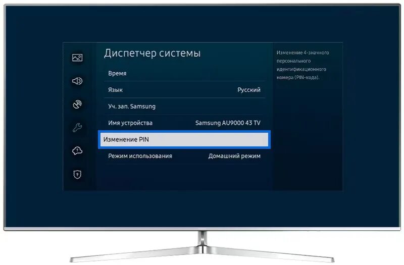 Пин код телевизора. Коды ТВ самсунг. Самсунг пин код. Спутник ТВ пинкод на телевизоре.