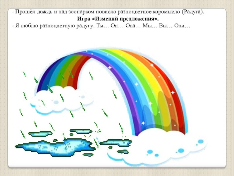 Семь цветов радуги. Радуга разбор. Цвета радуги последовательность. Радуга разбор. Звуковая схема слова радуга.