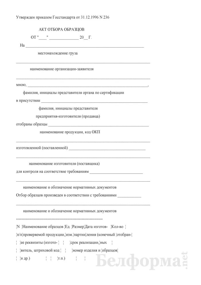 Акт отбора зерна. Акт отбора зерна